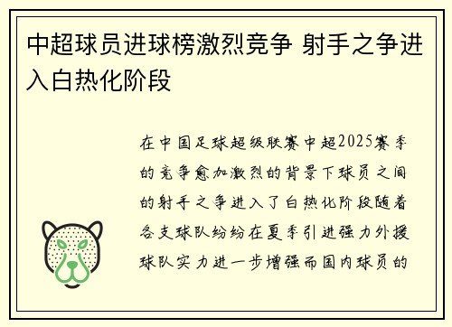 中超球员进球榜激烈竞争 射手之争进入白热化阶段