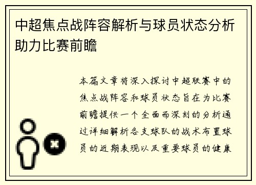 中超焦点战阵容解析与球员状态分析助力比赛前瞻 中超焦点战阵容解析与球员状态分析助力比赛前瞻