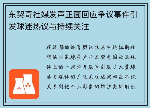 东契奇社媒发声正面回应争议事件引发球迷热议与持续关注 东契奇社媒发声正面回应争议事件引发球迷热议与持续关注